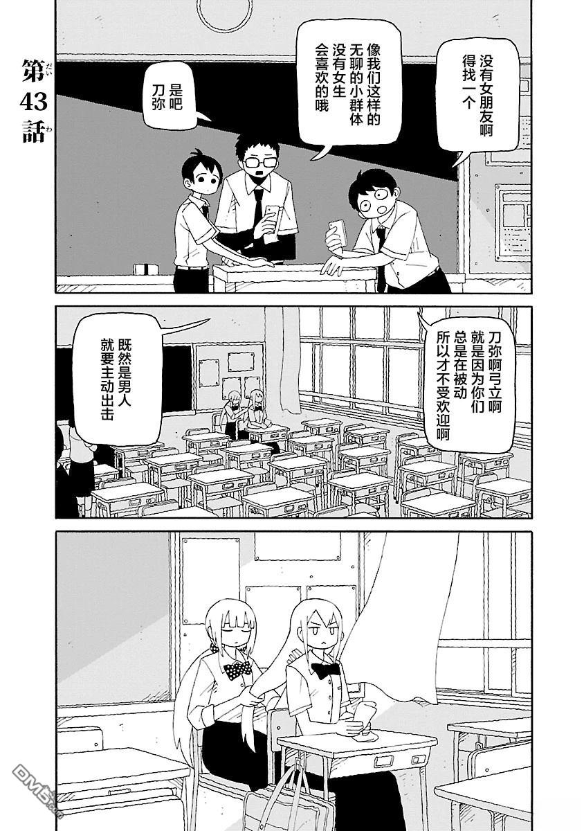 潮水般喧闹的孩子们 第43话 第1页