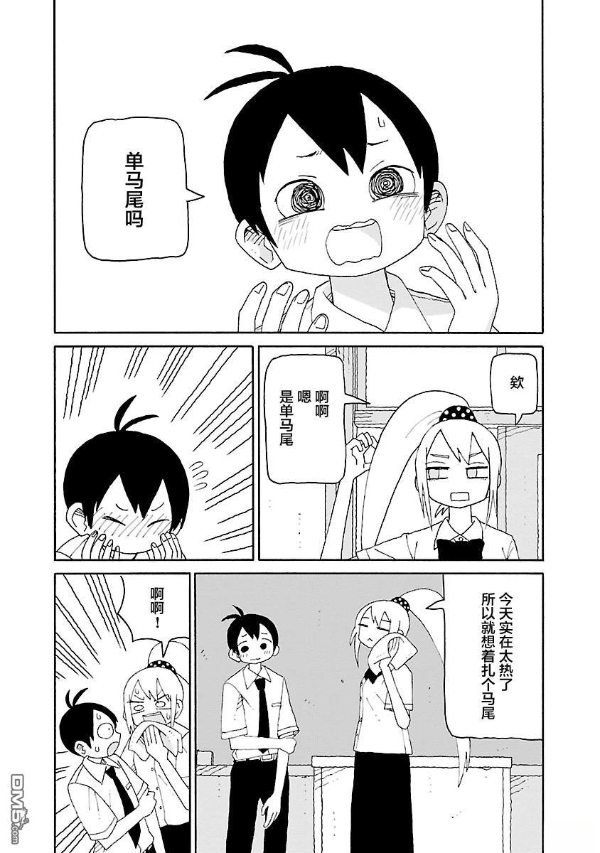 潮水般喧闹的孩子们 第43话 第10页