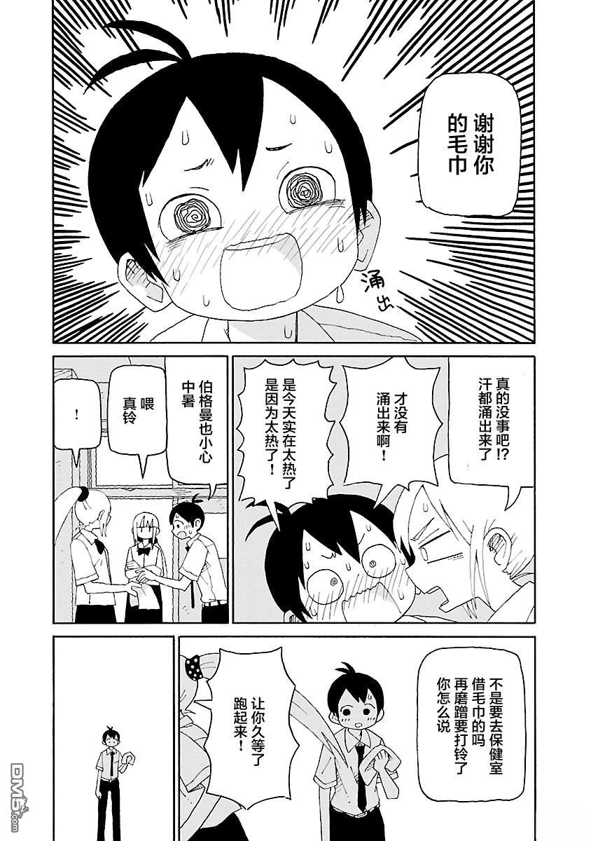 潮水般喧闹的孩子们 第43话 第12页