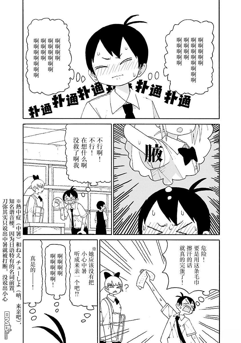 潮水般喧闹的孩子们 第43话 第13页