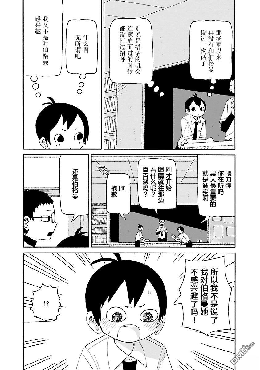 潮水般喧闹的孩子们 第43话 第2页
