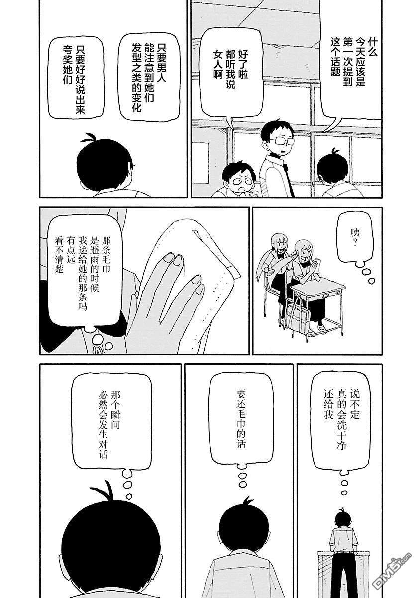 潮水般喧闹的孩子们 第43话 第3页