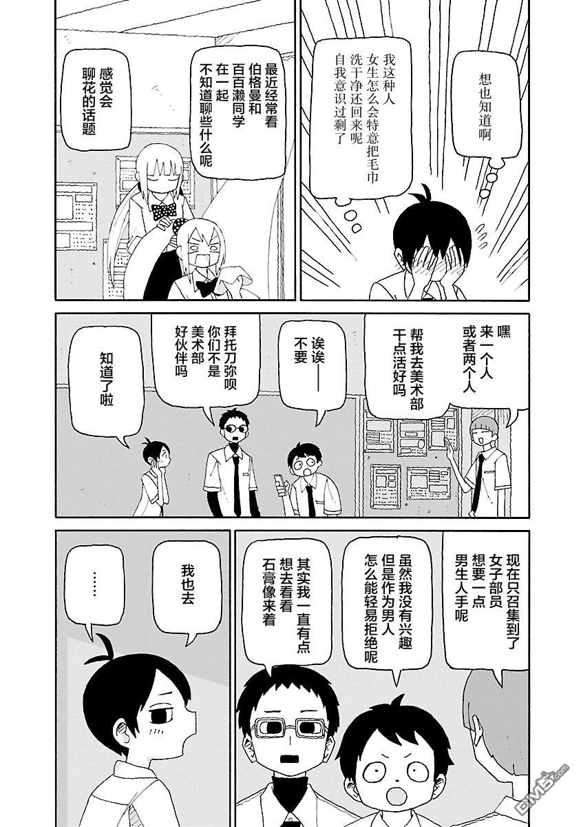 潮水般喧闹的孩子们 第43话 第5页