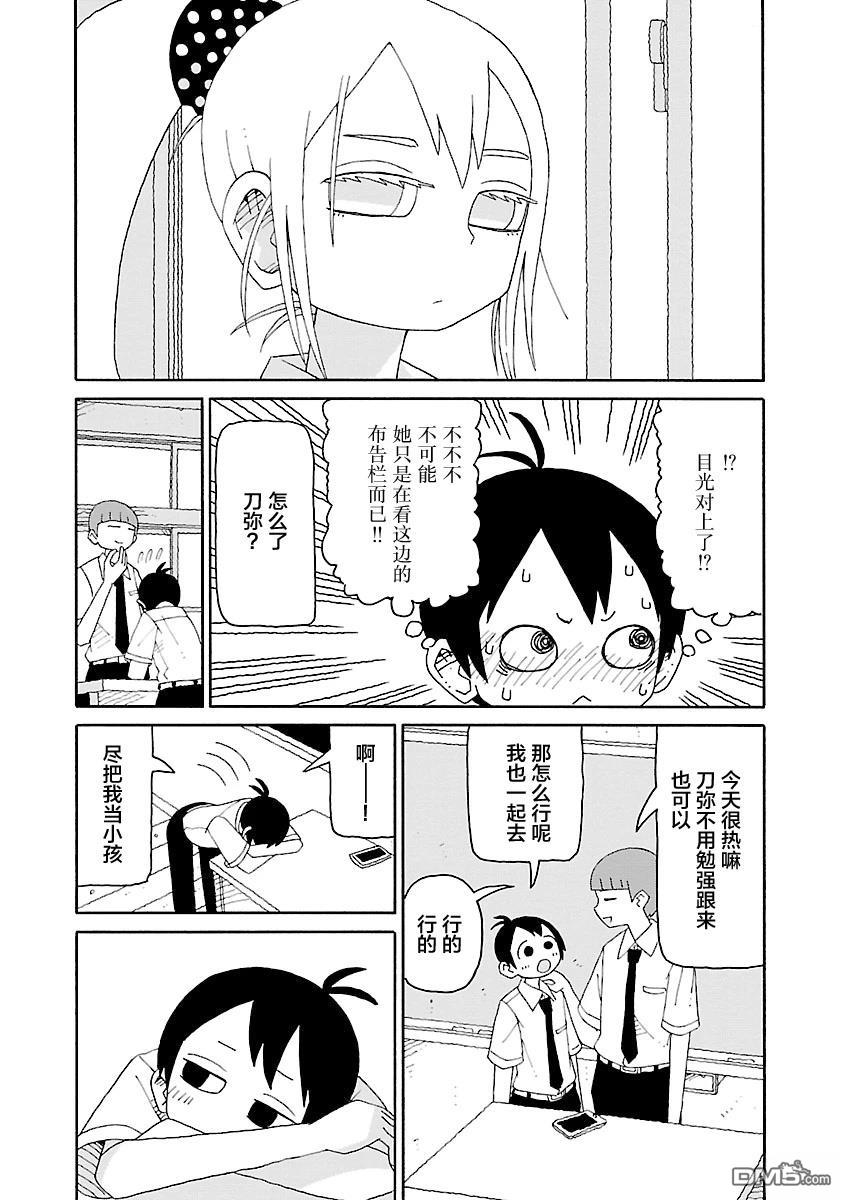 潮水般喧闹的孩子们 第43话 第6页