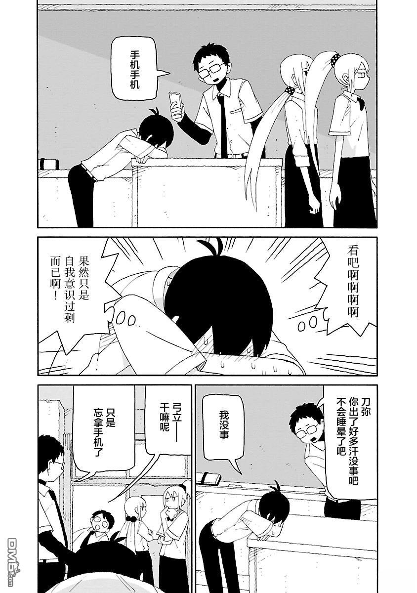 潮水般喧闹的孩子们 第43话 第8页