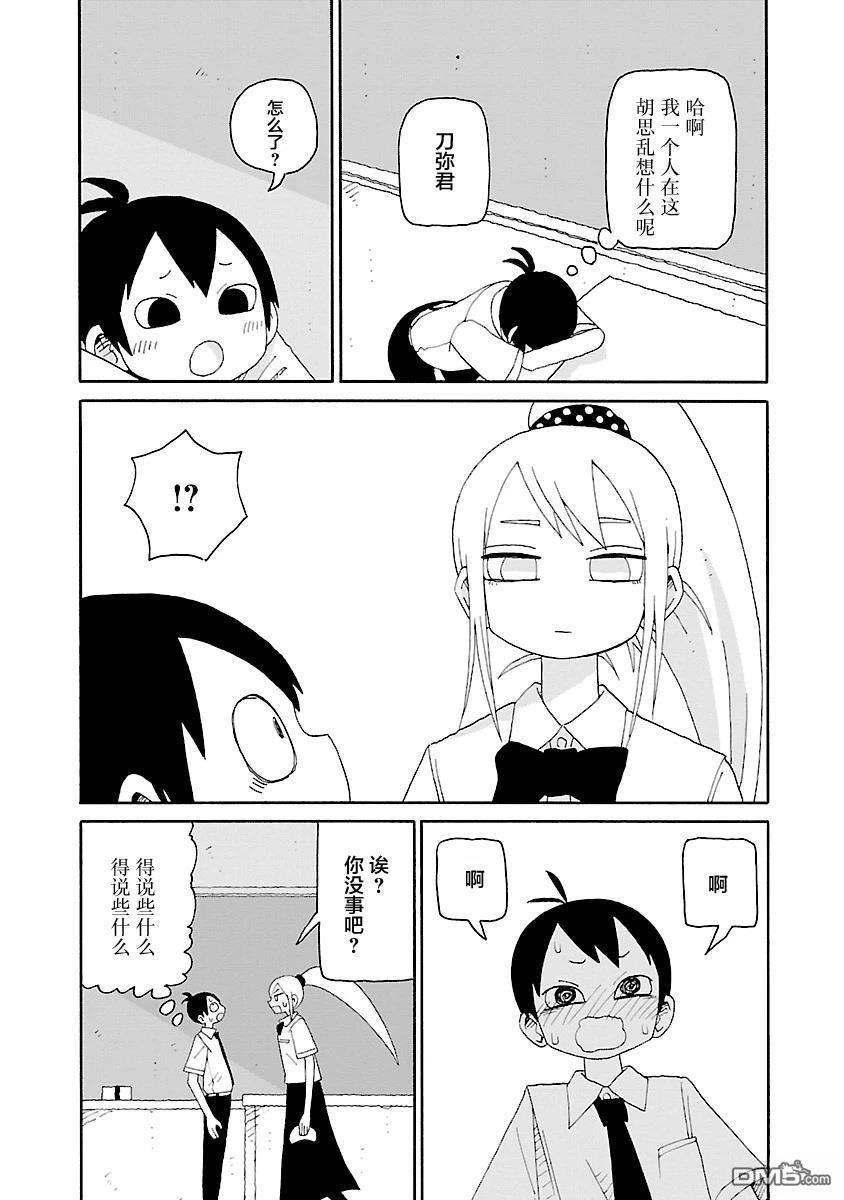 潮水般喧闹的孩子们 第43话 第9页