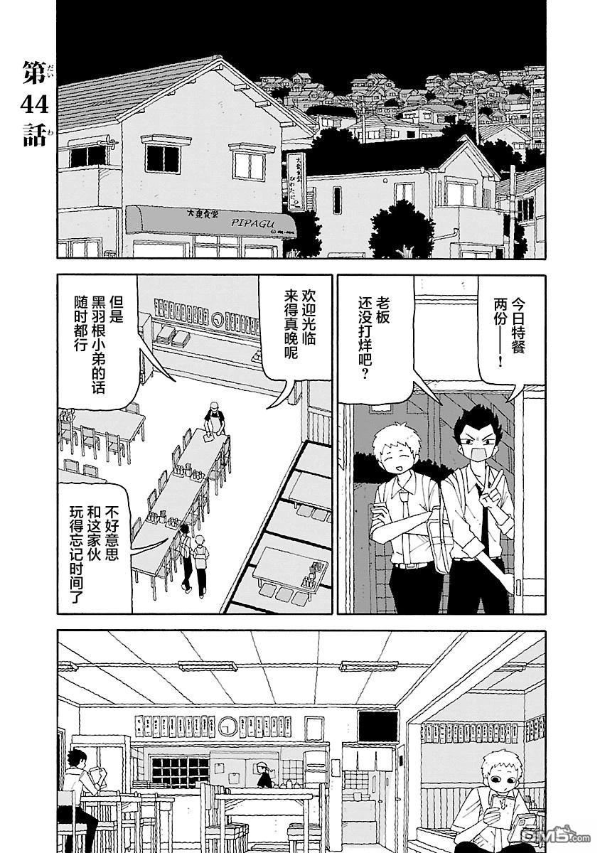 潮水般喧闹的孩子们 第44话 第1页