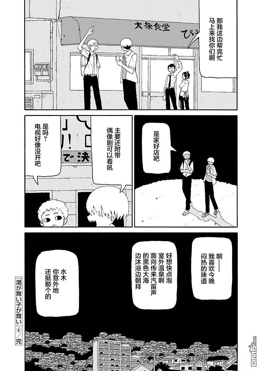 潮水般喧闹的孩子们 第44话 第10页