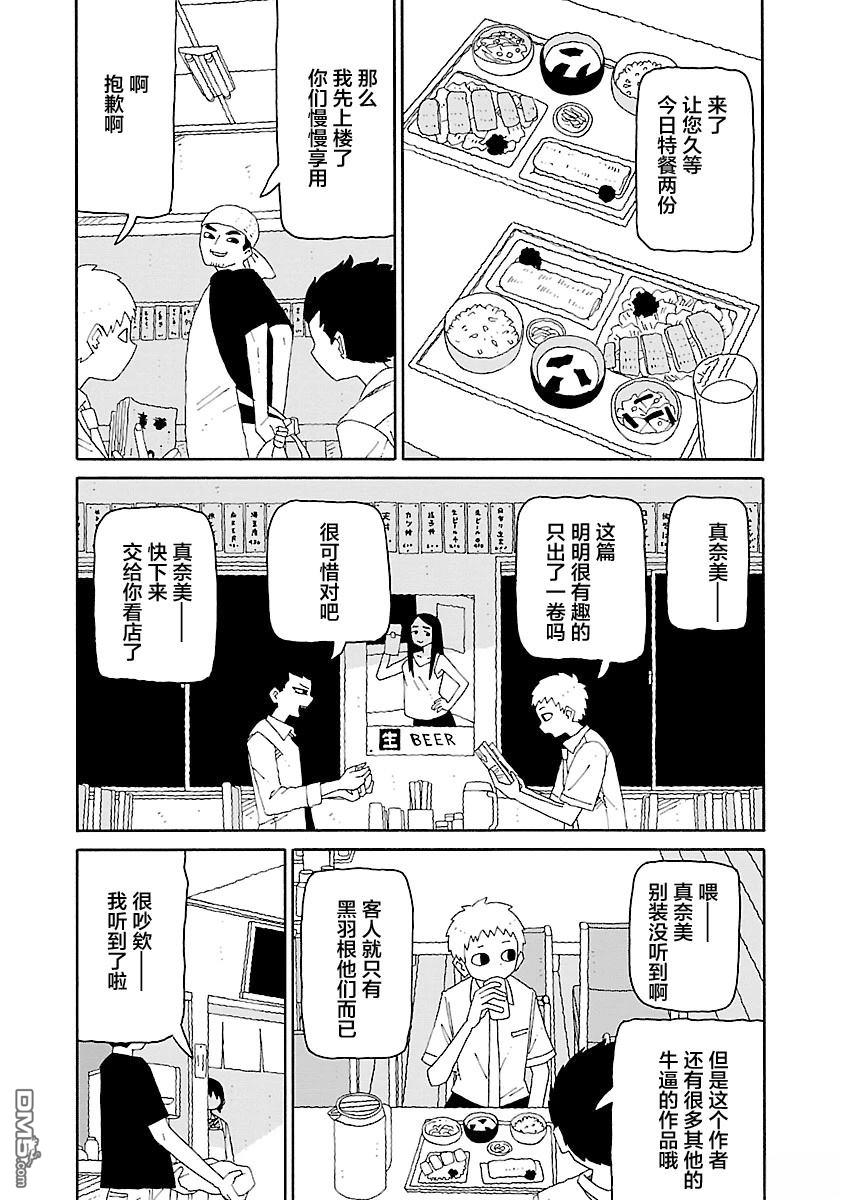 潮水般喧闹的孩子们 第44话 第2页