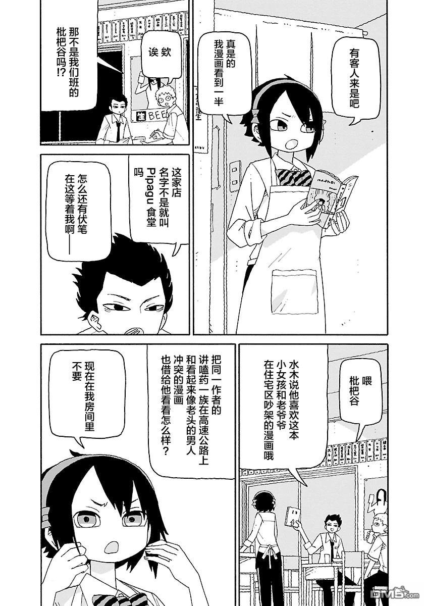 潮水般喧闹的孩子们 第44话 第3页