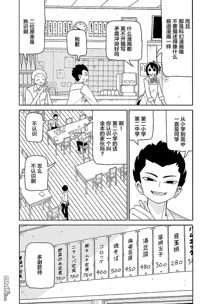 潮水般喧闹的孩子们 第44话 第4页