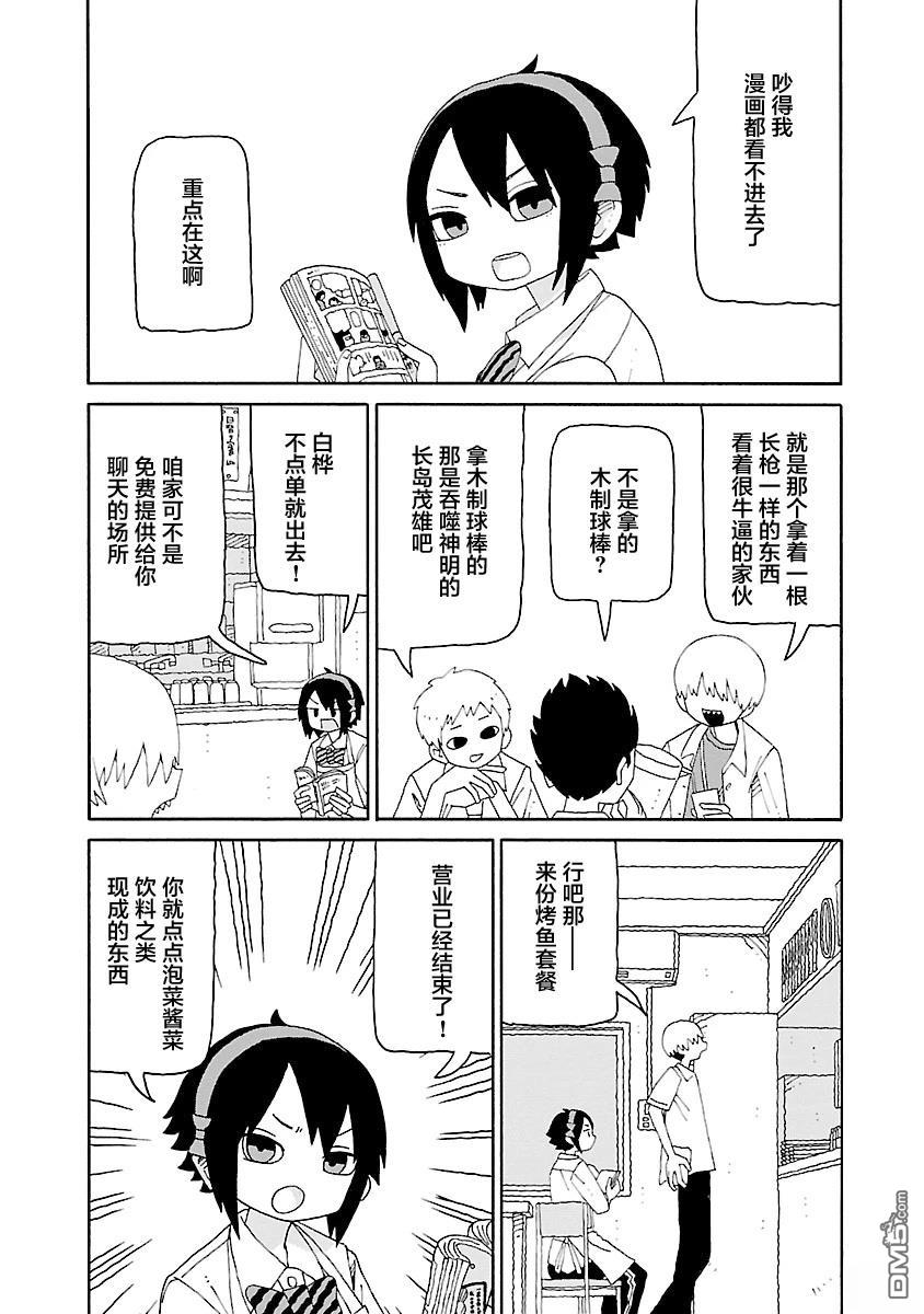 潮水般喧闹的孩子们 第44话 第7页