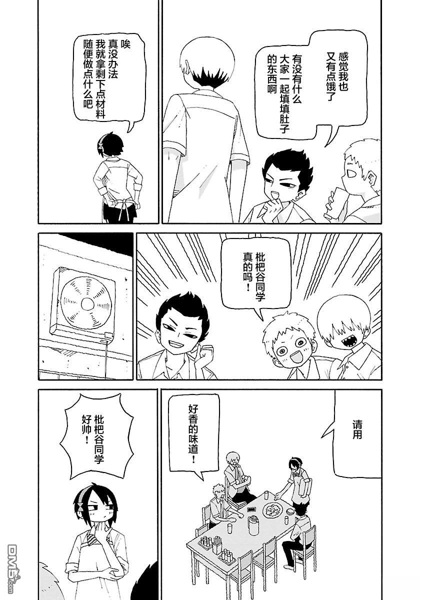 潮水般喧闹的孩子们 第44话 第8页