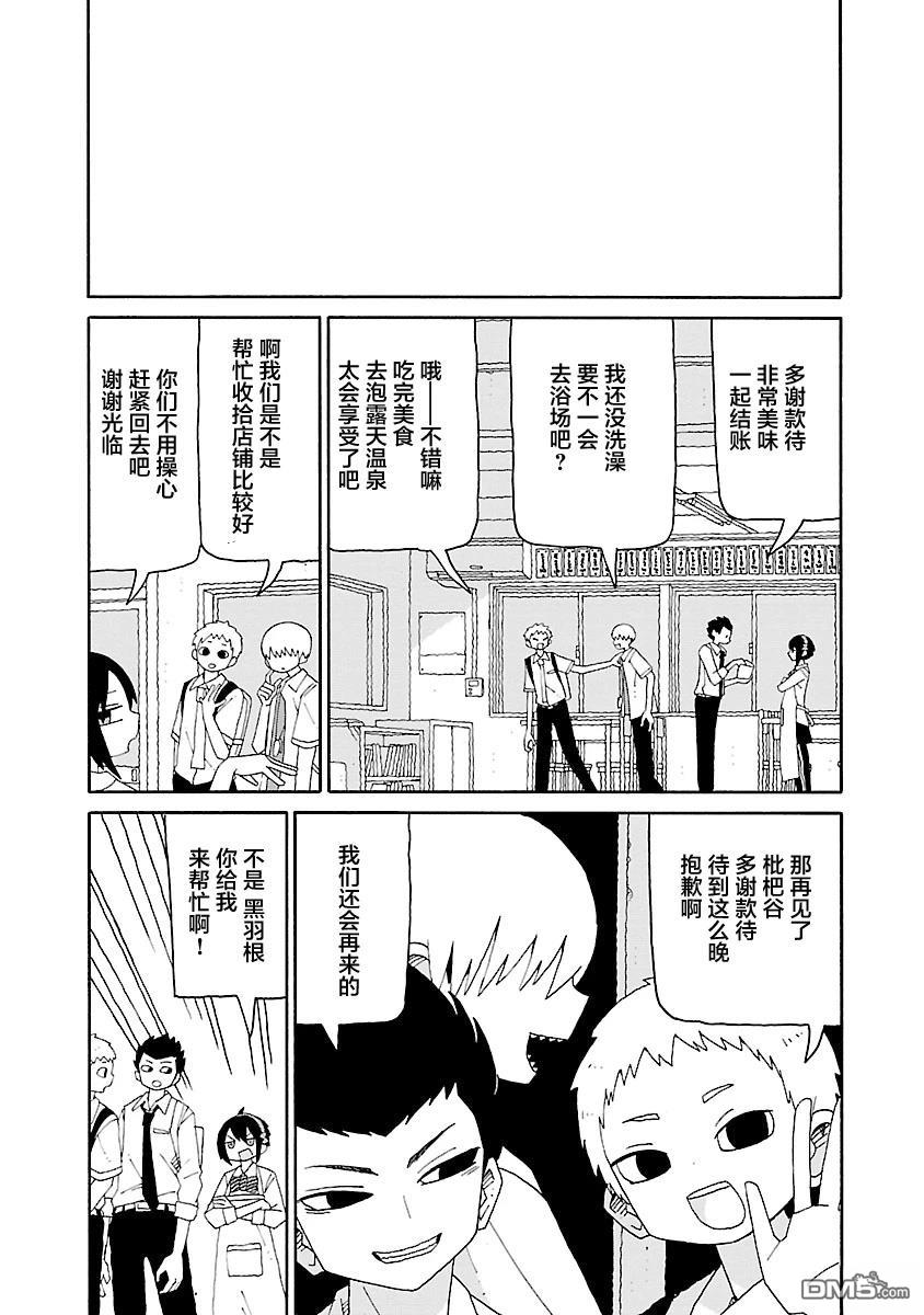 潮水般喧闹的孩子们 第44话 第9页