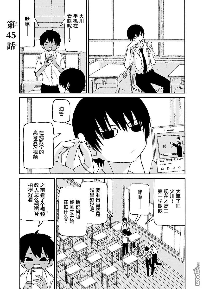 潮水般喧闹的孩子们 第45话 第1页