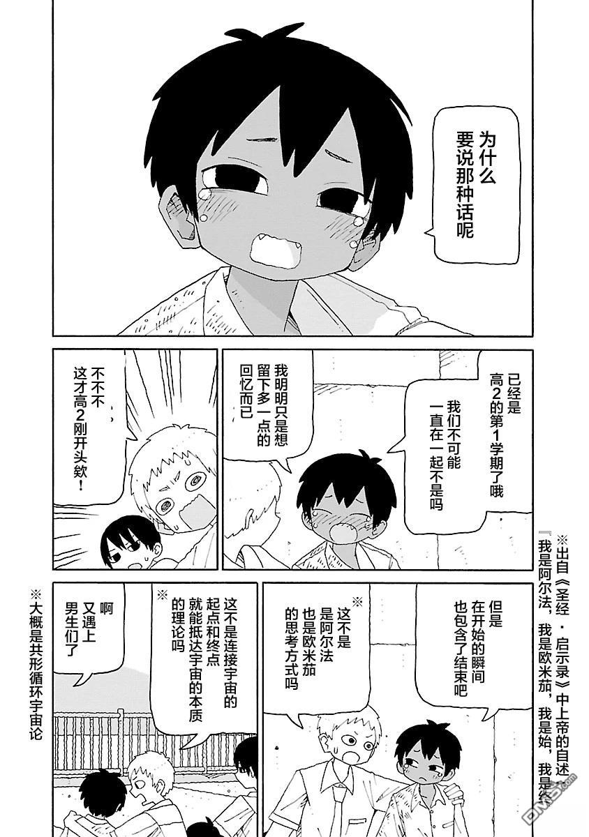 潮水般喧闹的孩子们 第45话 第10页
