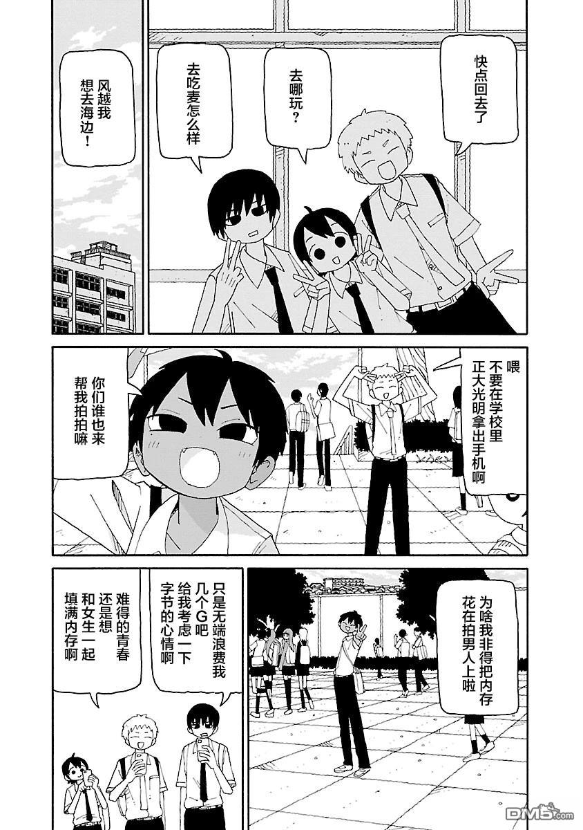 潮水般喧闹的孩子们 第45话 第2页
