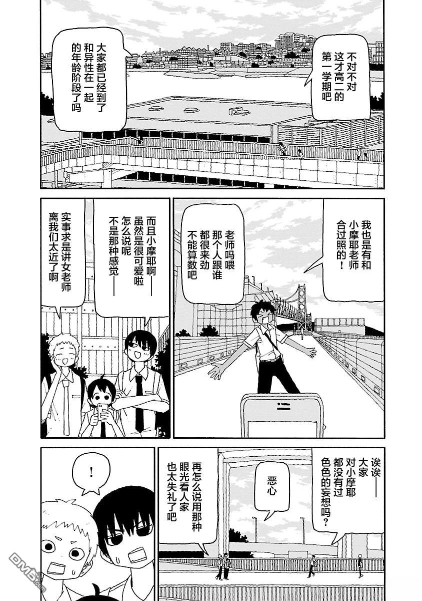 潮水般喧闹的孩子们 第45话 第3页