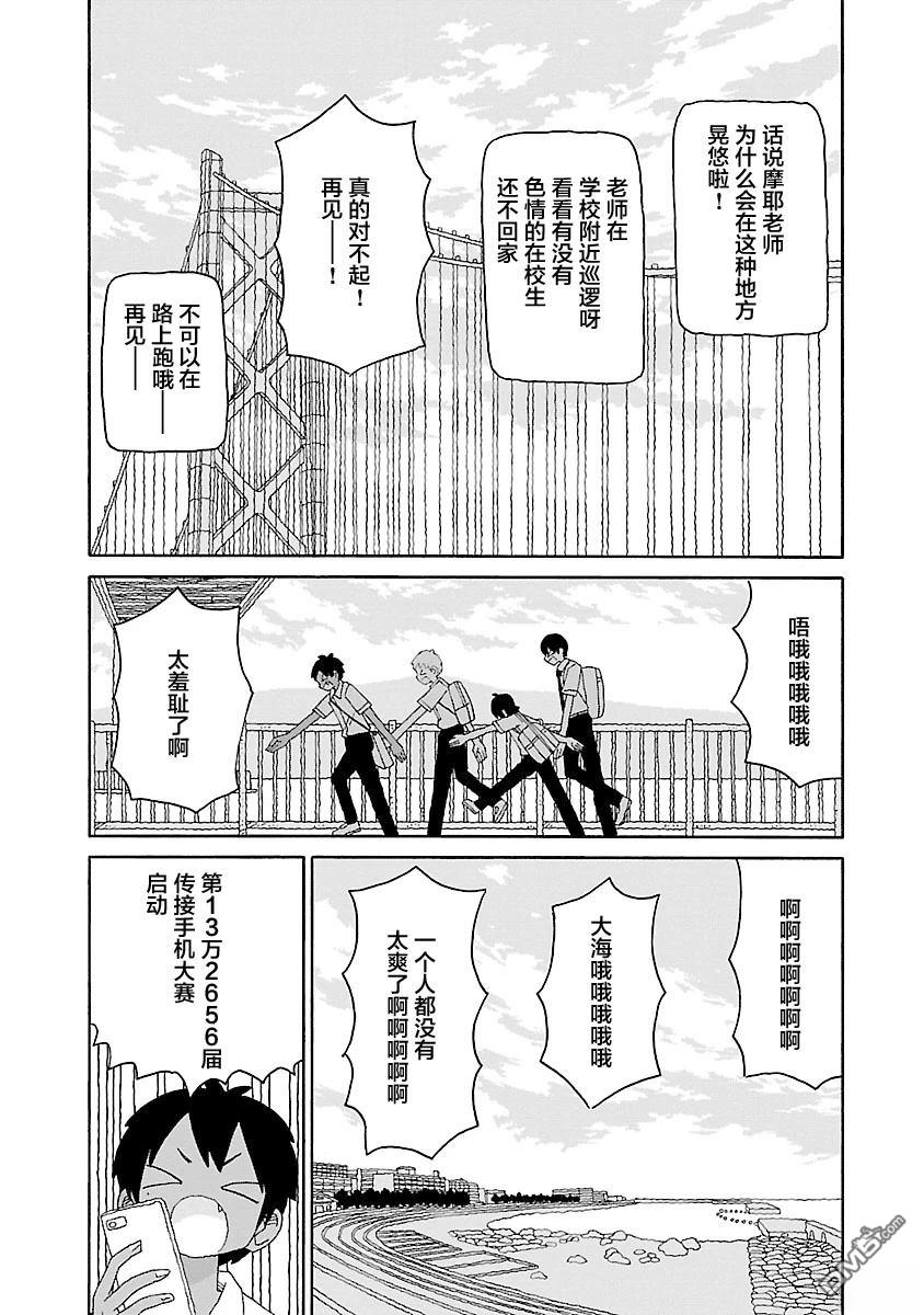潮水般喧闹的孩子们 第45话 第5页