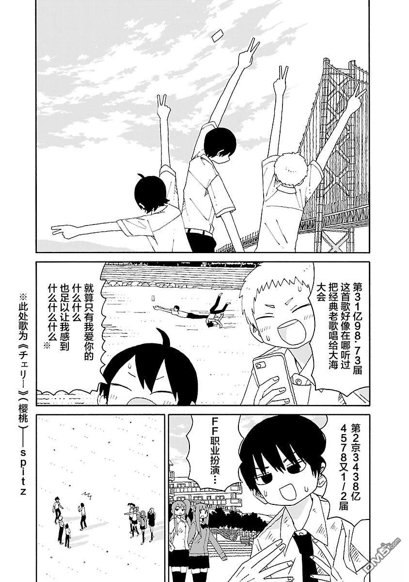 潮水般喧闹的孩子们 第45话 第6页