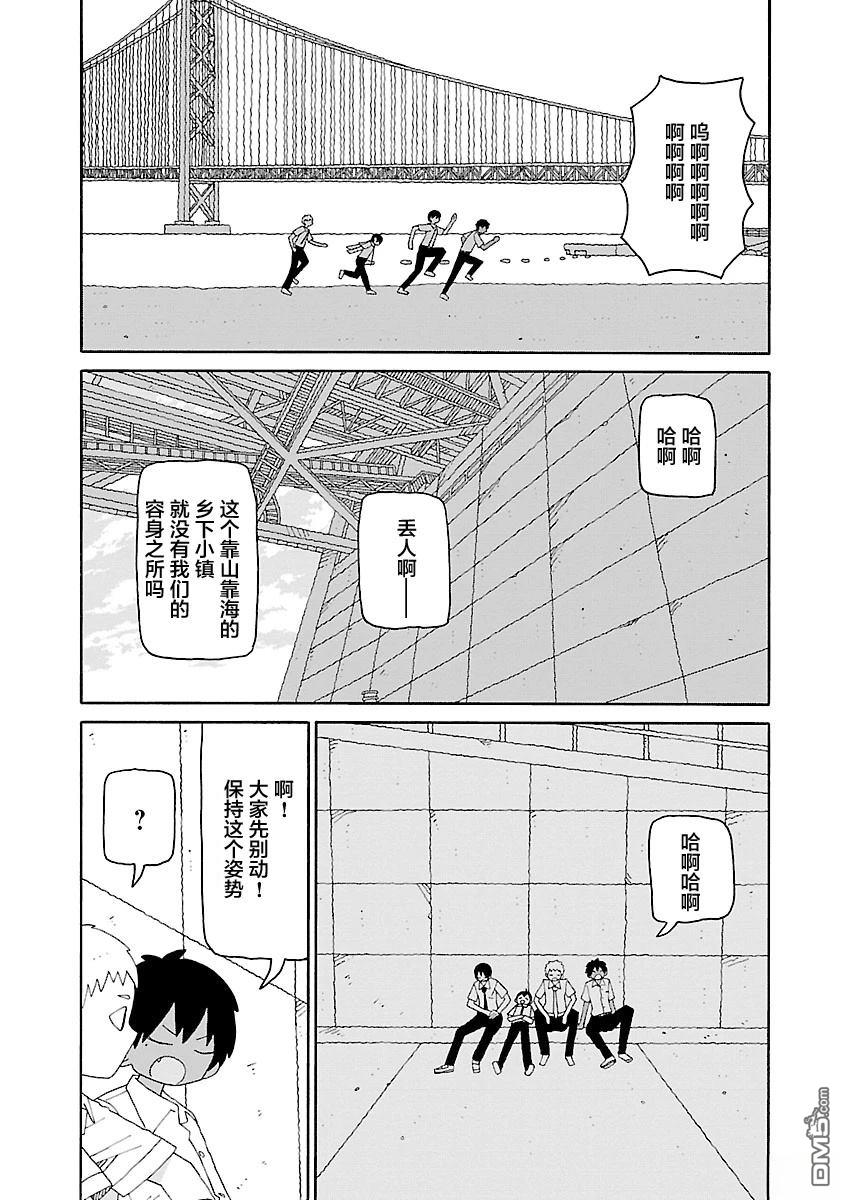 潮水般喧闹的孩子们 第45话 第7页