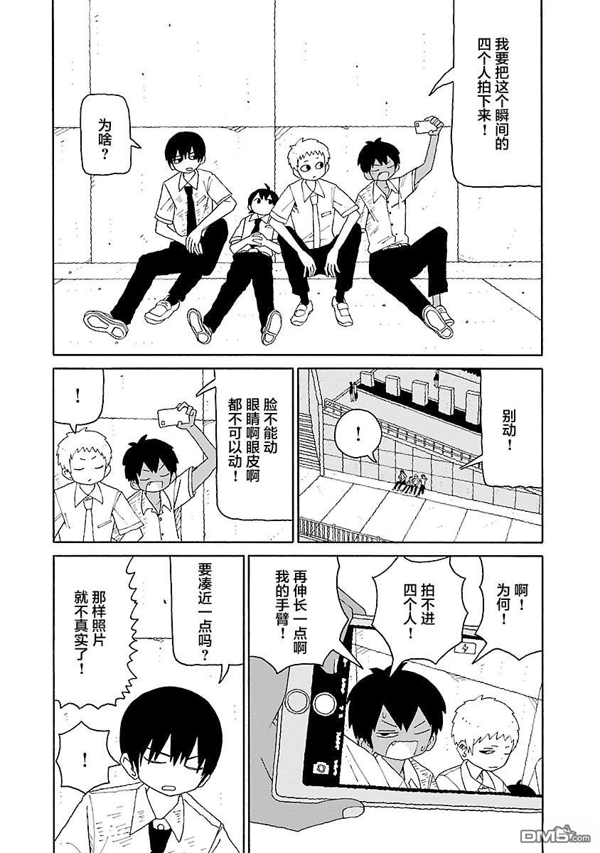 潮水般喧闹的孩子们 第45话 第8页