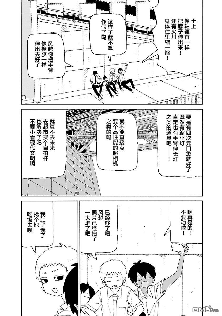 潮水般喧闹的孩子们 第45话 第9页