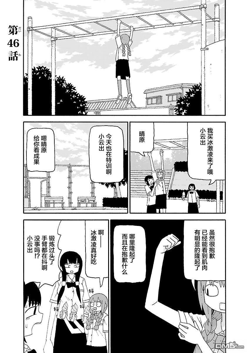 潮水般喧闹的孩子们 第46话 第1页