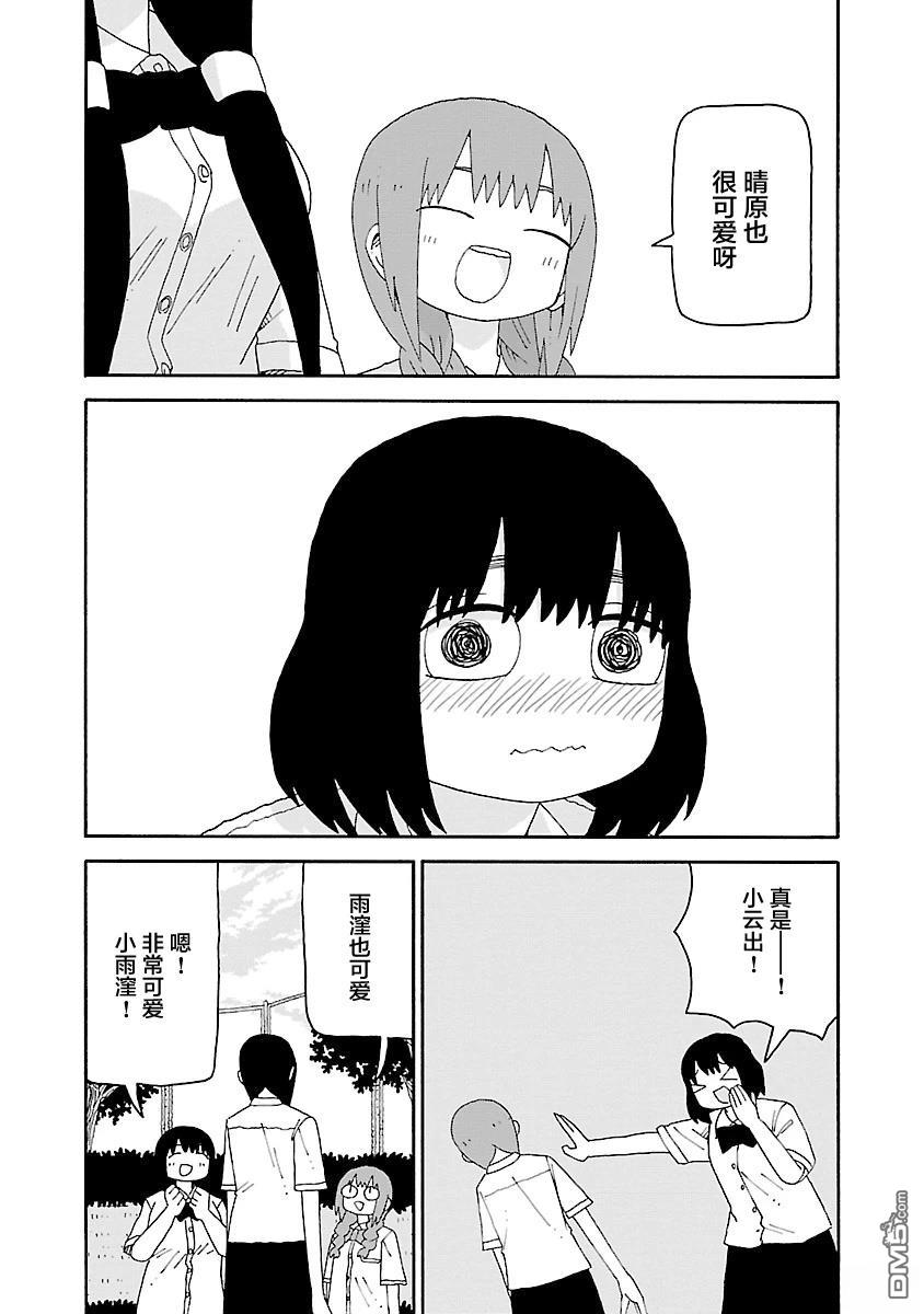 潮水般喧闹的孩子们 第46话 第10页