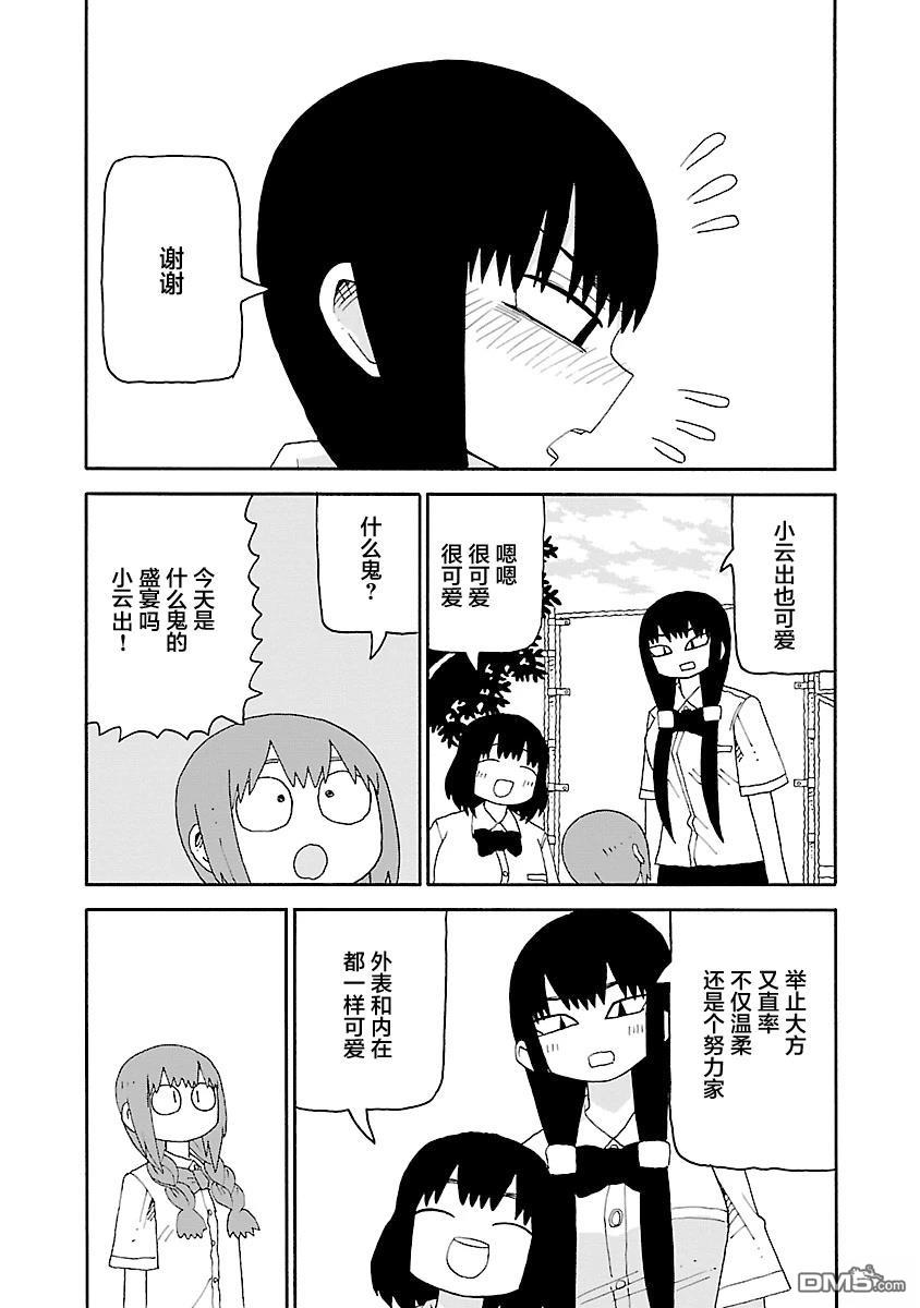 潮水般喧闹的孩子们 第46话 第11页