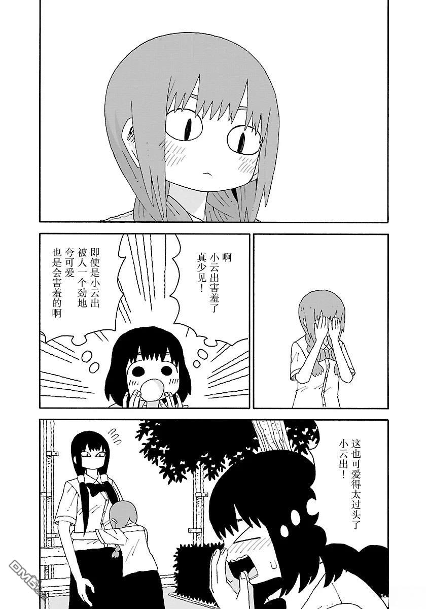 潮水般喧闹的孩子们 第46话 第12页