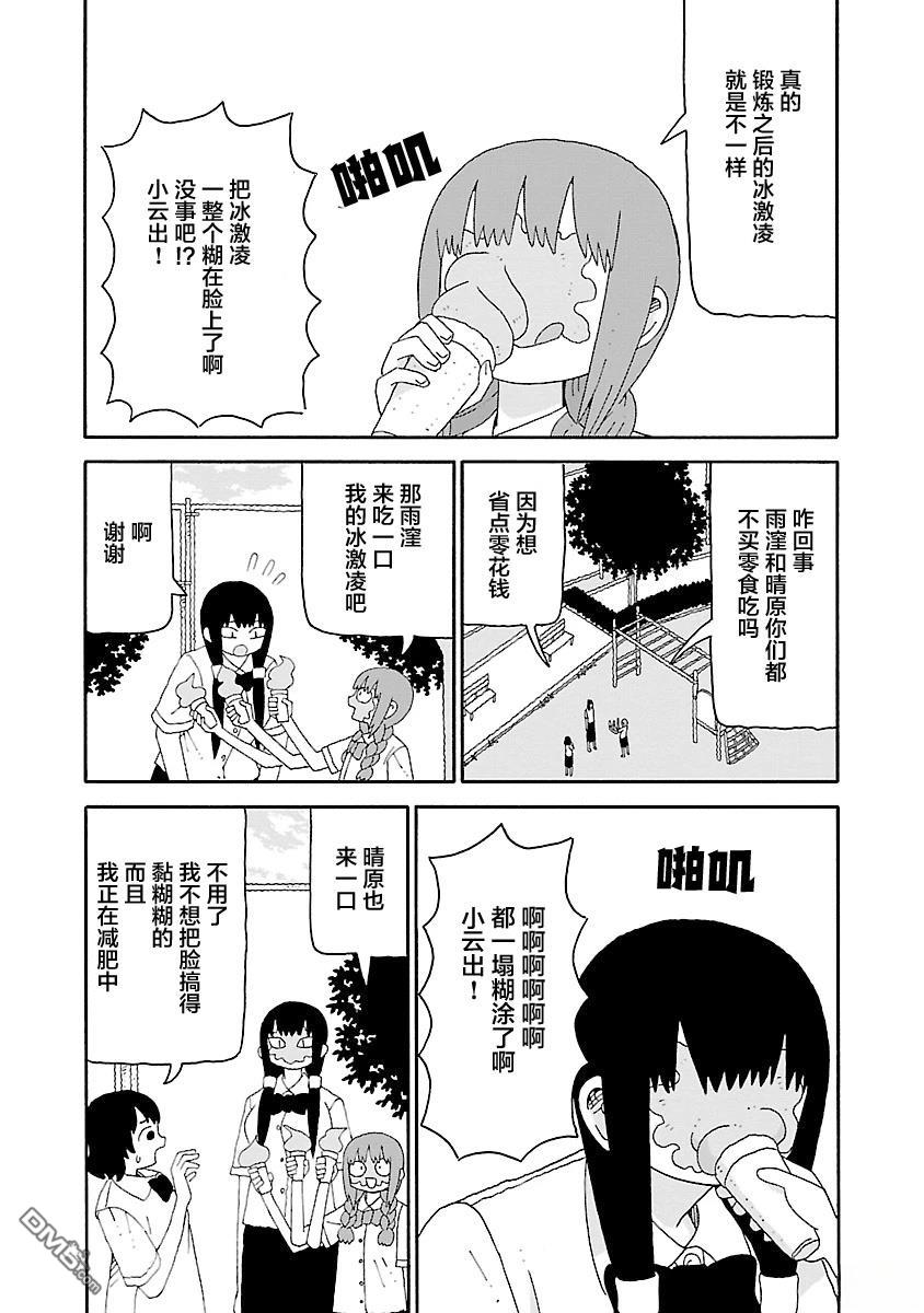 潮水般喧闹的孩子们 第46话 第2页