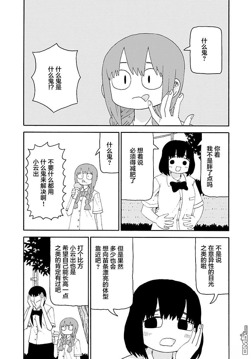 潮水般喧闹的孩子们 第46话 第3页