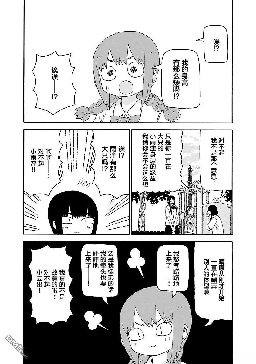 潮水般喧闹的孩子们 第46话 第4页
