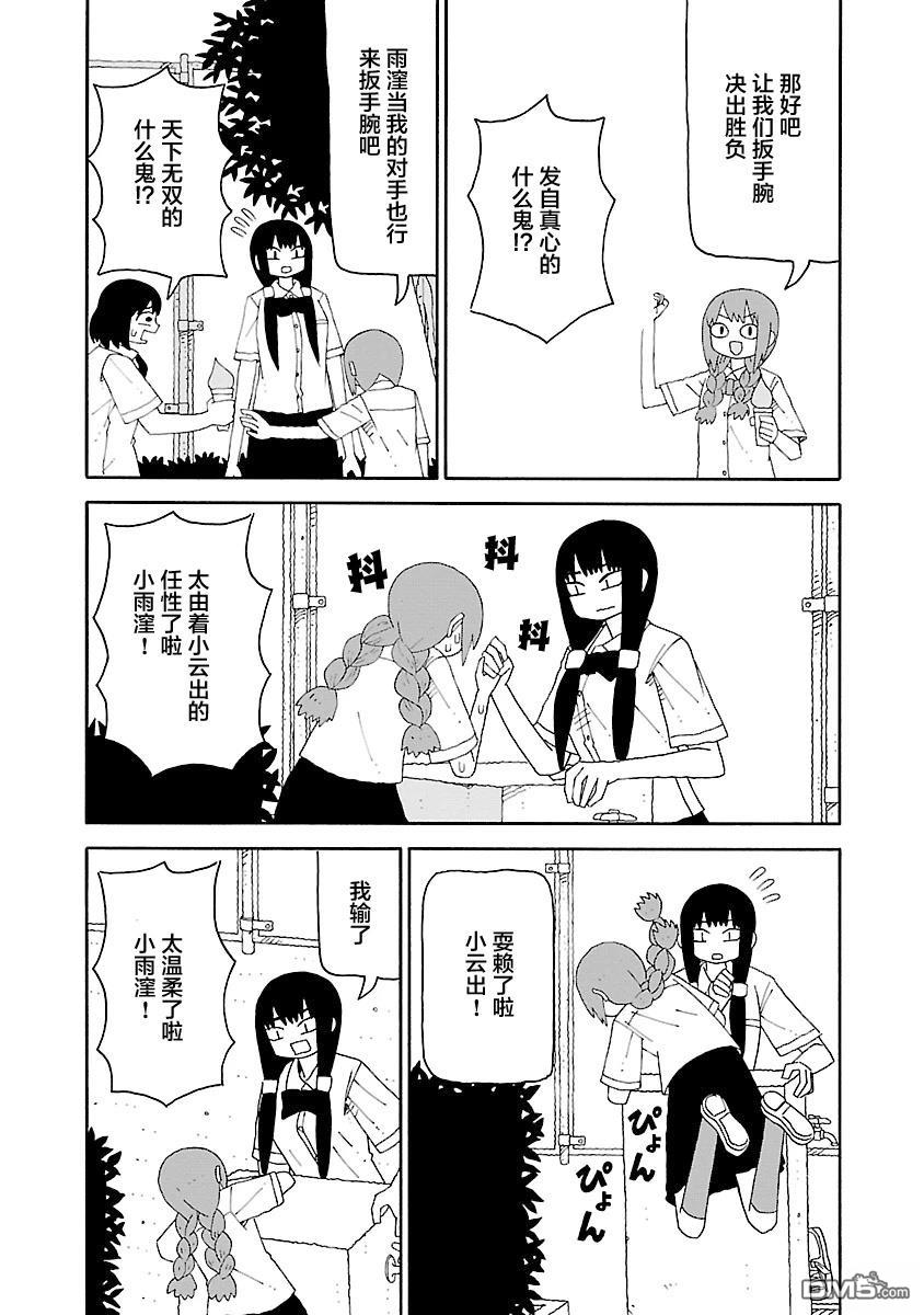 潮水般喧闹的孩子们 第46话 第5页