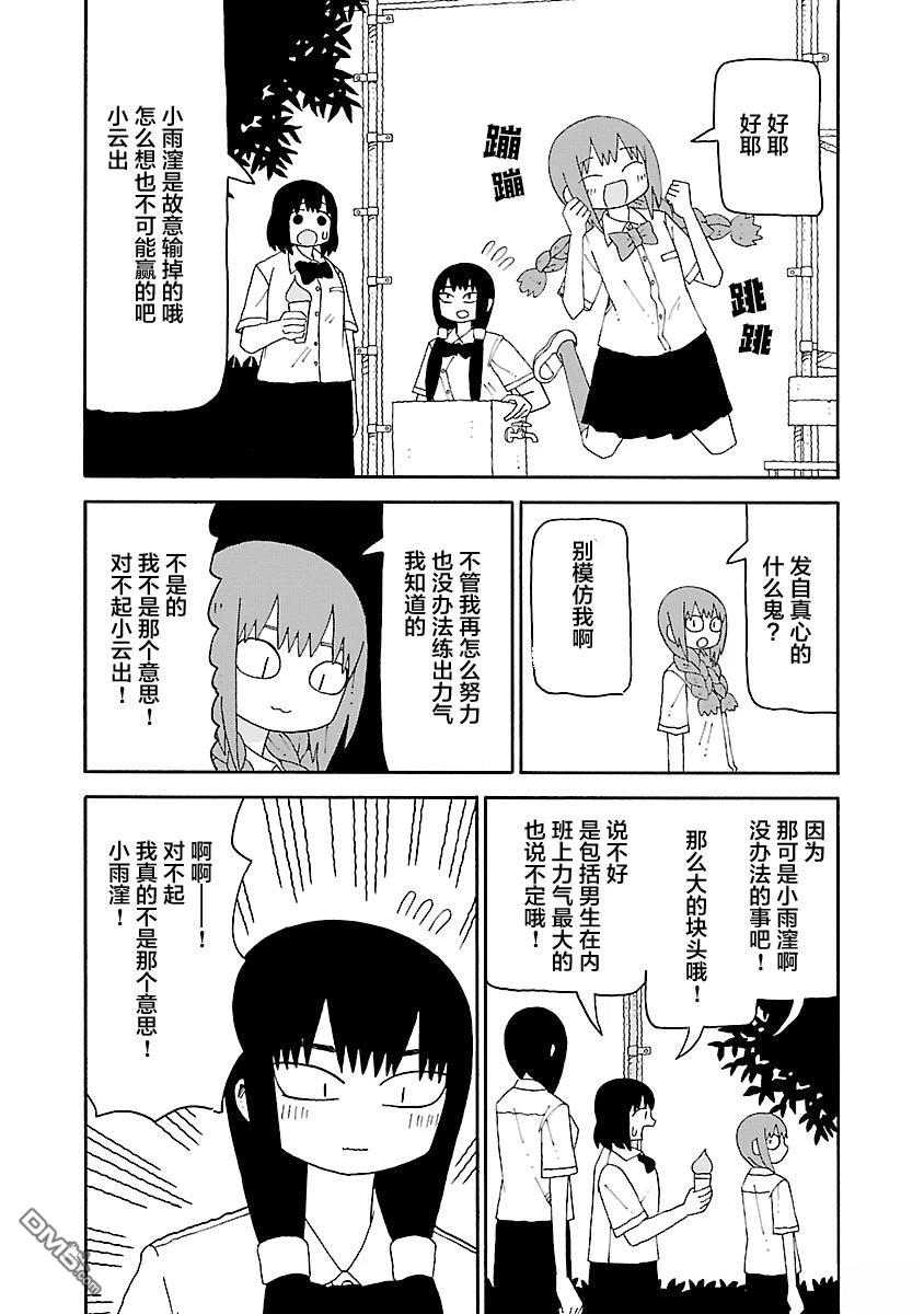 潮水般喧闹的孩子们 第46话 第6页