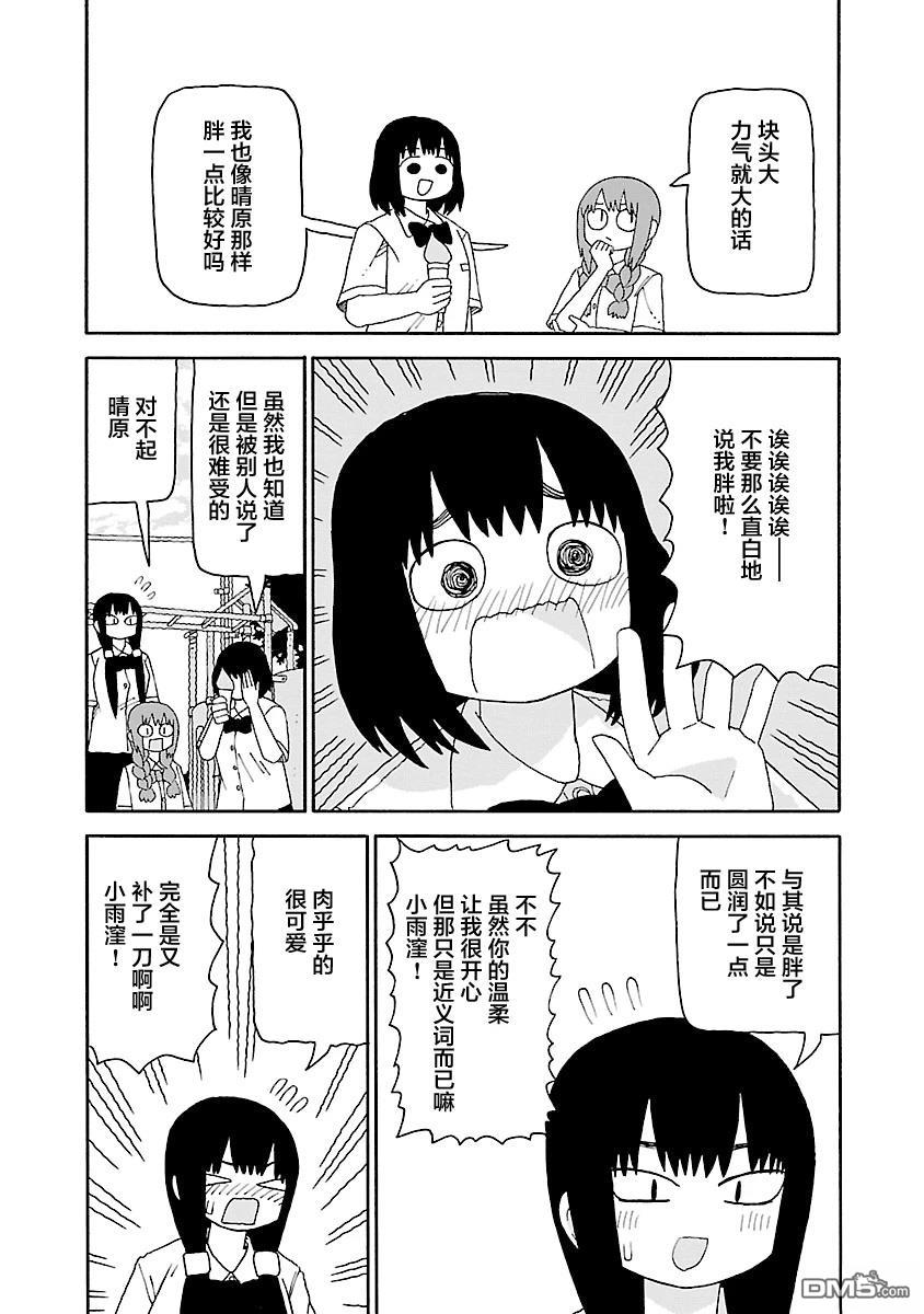 潮水般喧闹的孩子们 第46话 第7页