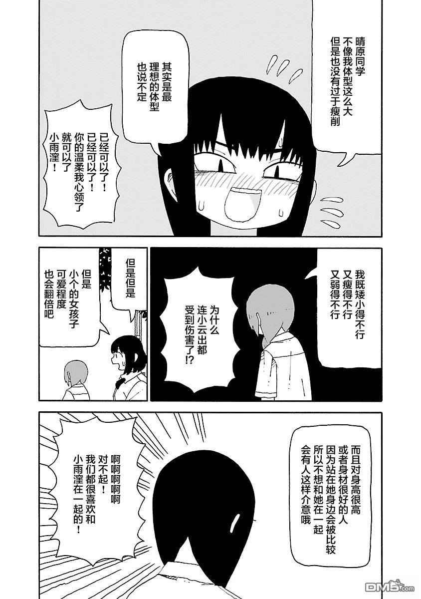 潮水般喧闹的孩子们 第46话 第8页