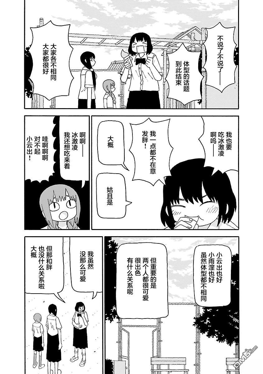 潮水般喧闹的孩子们 第46话 第9页