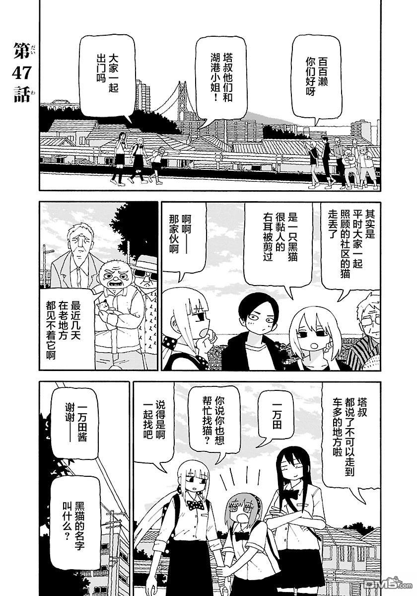 潮水般喧闹的孩子们 第47话 第1页