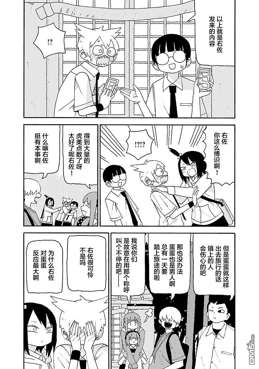 潮水般喧闹的孩子们 第47话 第10页