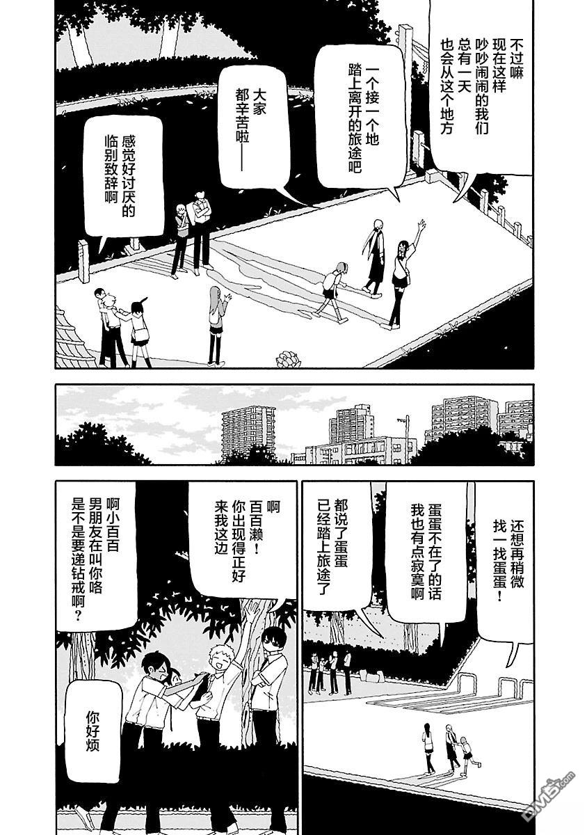 潮水般喧闹的孩子们 第47话 第11页
