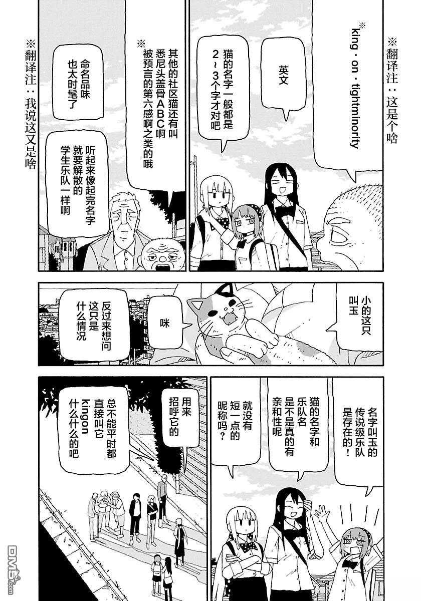 潮水般喧闹的孩子们 第47话 第2页
