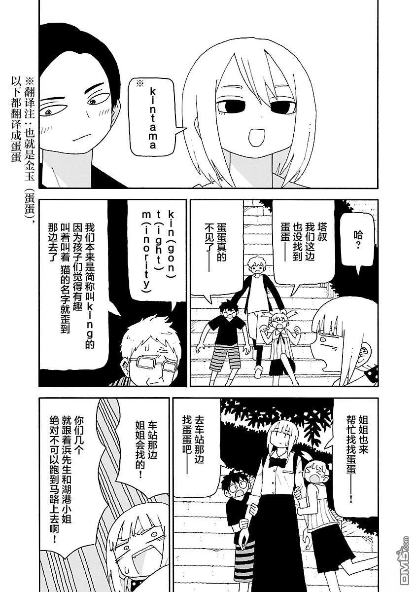 潮水般喧闹的孩子们 第47话 第3页
