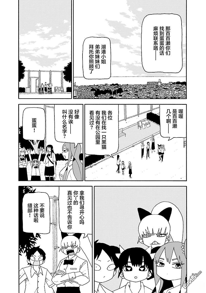 潮水般喧闹的孩子们 第47话 第4页