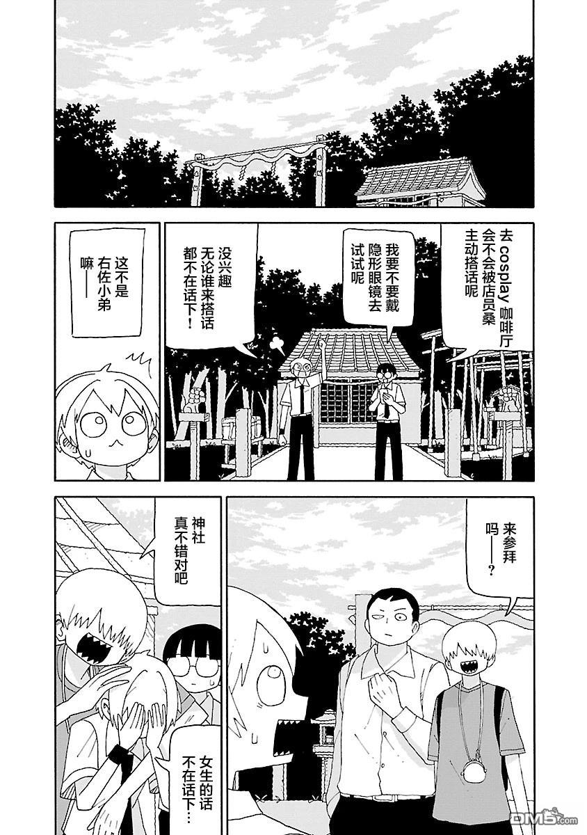 潮水般喧闹的孩子们 第47话 第7页