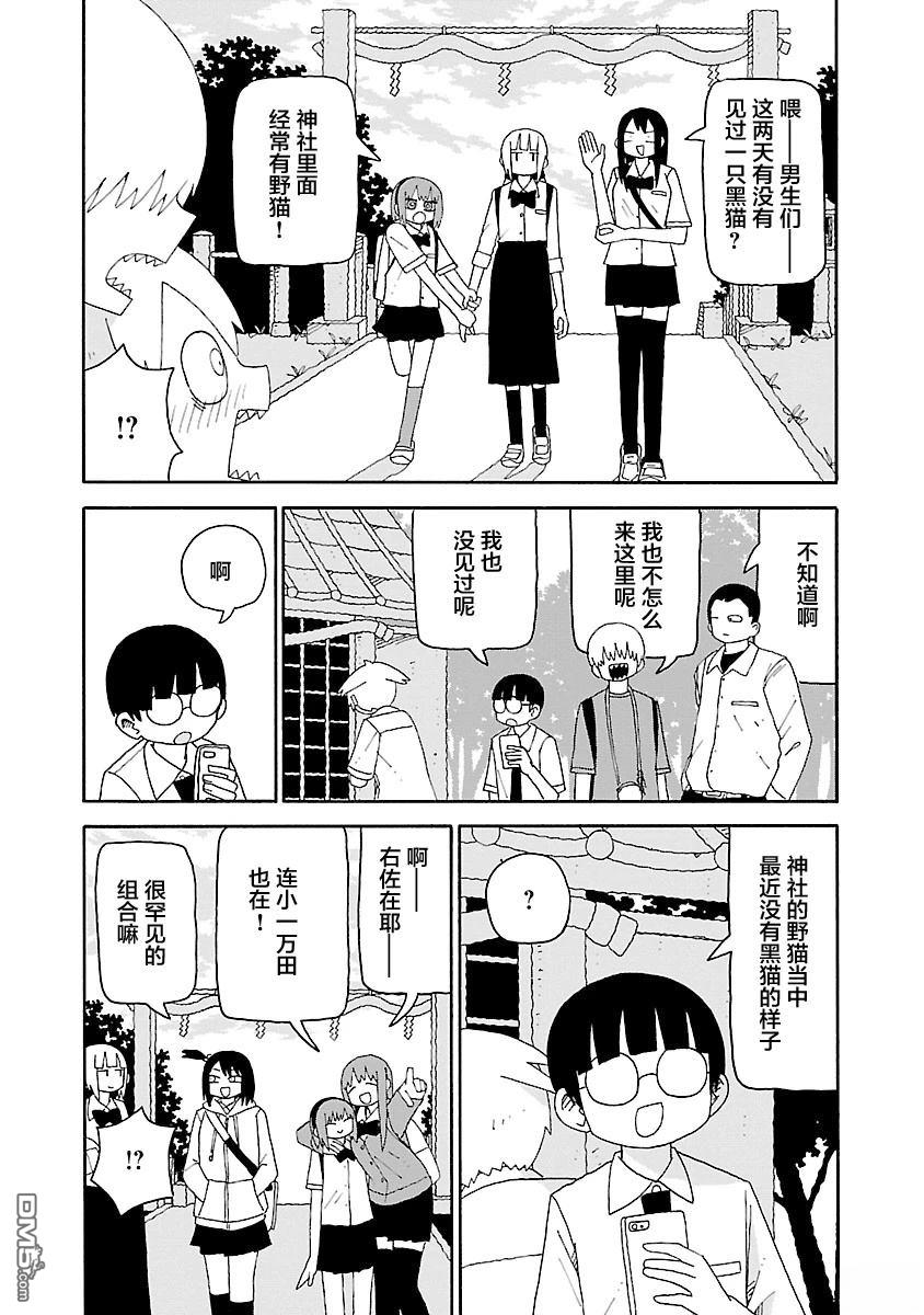 潮水般喧闹的孩子们 第47话 第8页