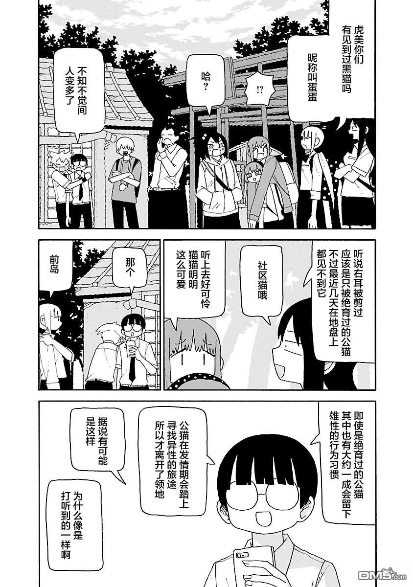 潮水般喧闹的孩子们 第47话 第9页