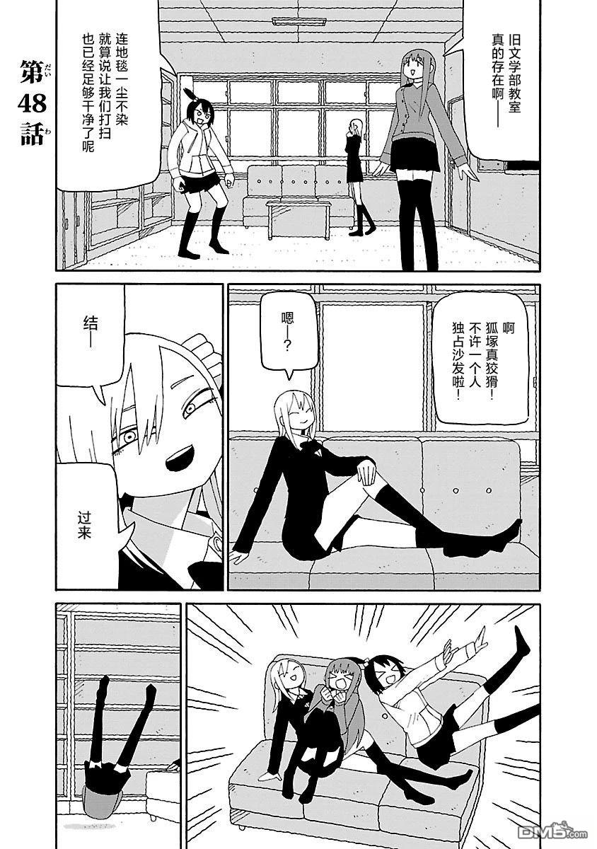 潮水般喧闹的孩子们 第48话 第1页