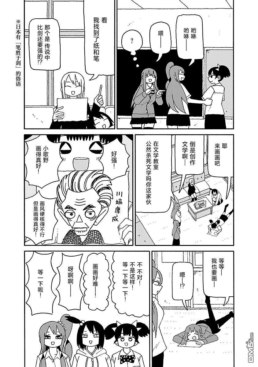 潮水般喧闹的孩子们 第48话 第3页
